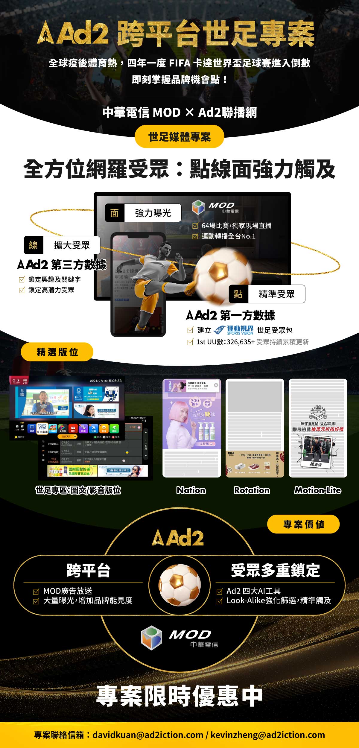 Ad2世足