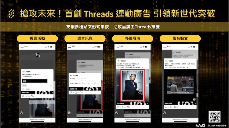搶攻未來!首創Threads連動廣告 引領新世代突破