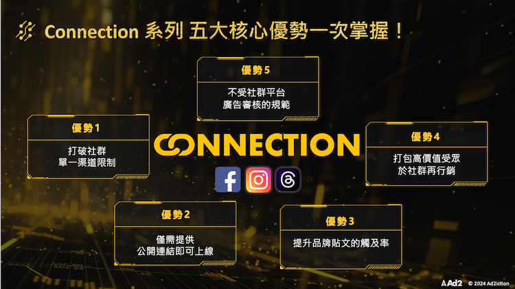 Connection 五大核心優勢